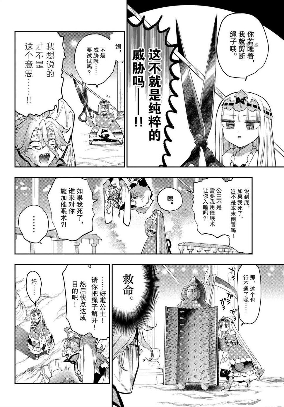 《在魔王城说晚安》漫画最新章节第270话免费下拉式在线观看章节第【6】张图片