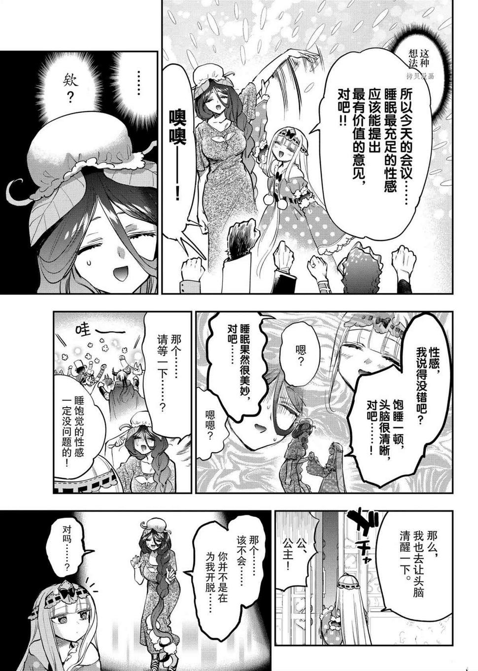 《在魔王城说晚安》漫画最新章节第271话免费下拉式在线观看章节第【9】张图片