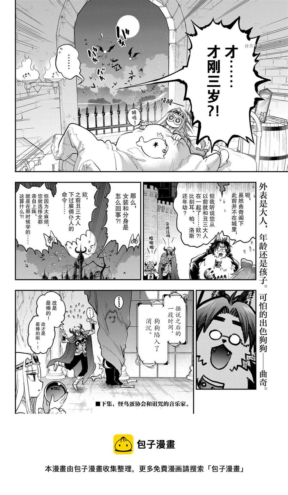 《在魔王城说晚安》漫画最新章节第272话免费下拉式在线观看章节第【10】张图片