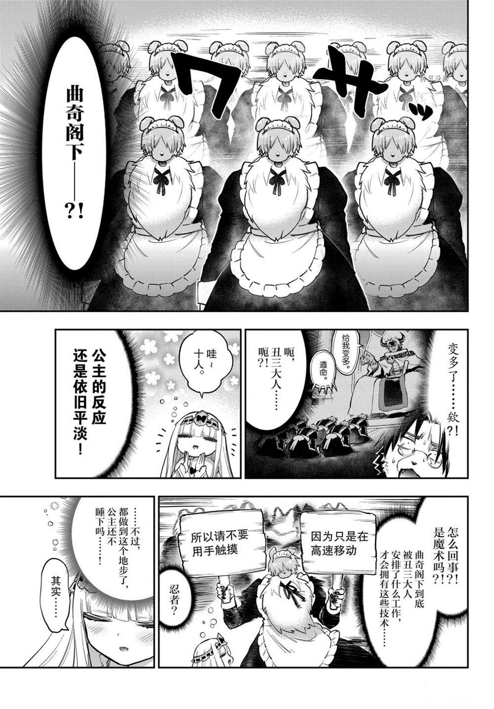 《在魔王城说晚安》漫画最新章节第272话免费下拉式在线观看章节第【7】张图片