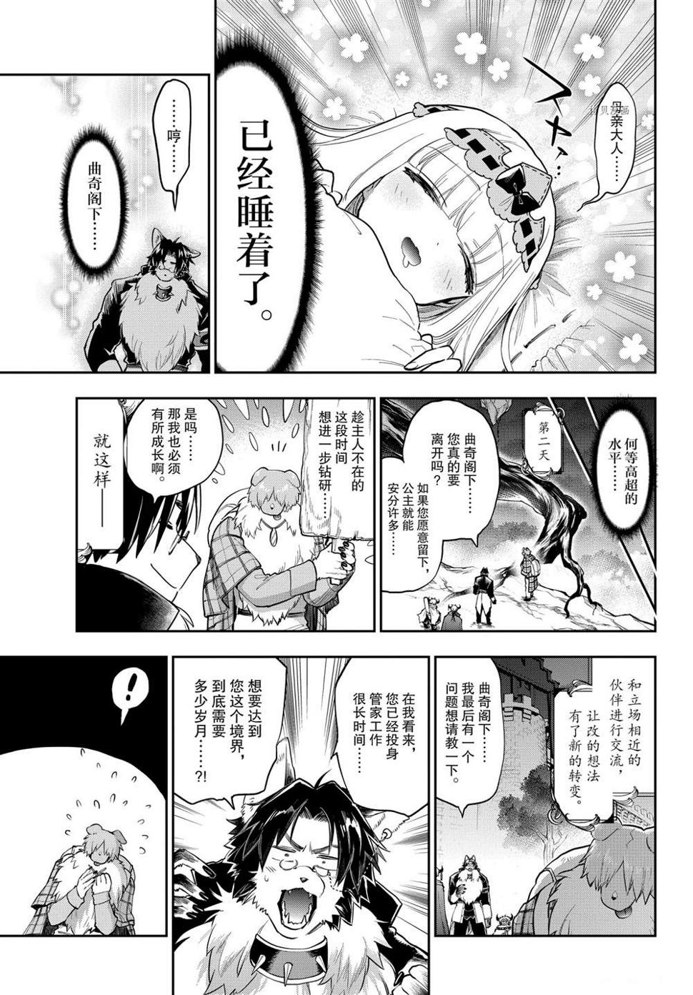 《在魔王城说晚安》漫画最新章节第272话免费下拉式在线观看章节第【9】张图片