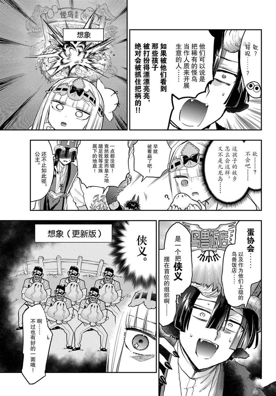 《在魔王城说晚安》漫画最新章节第273话免费下拉式在线观看章节第【5】张图片