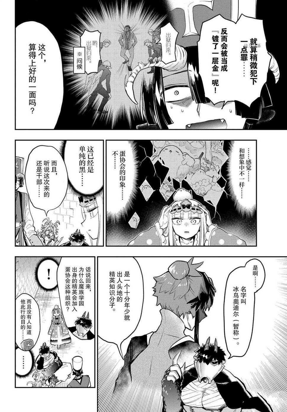 《在魔王城说晚安》漫画最新章节第273话免费下拉式在线观看章节第【6】张图片