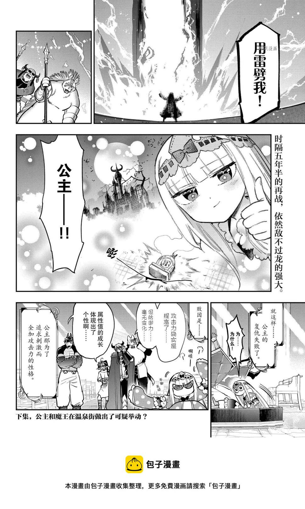 《在魔王城说晚安》漫画最新章节第276话免费下拉式在线观看章节第【10】张图片