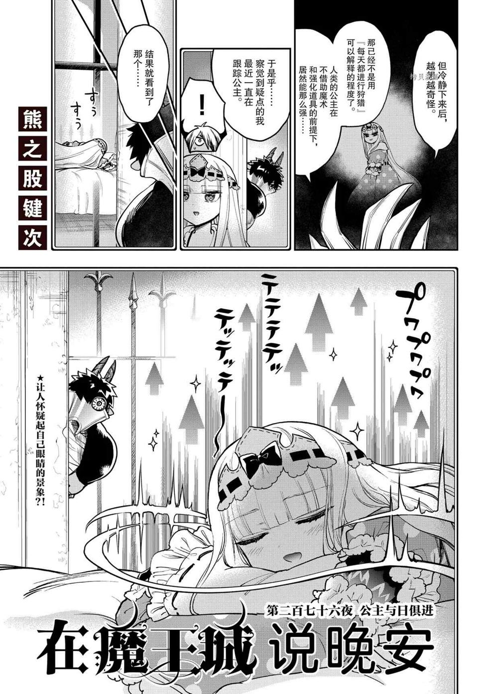 《在魔王城说晚安》漫画最新章节第276话免费下拉式在线观看章节第【3】张图片