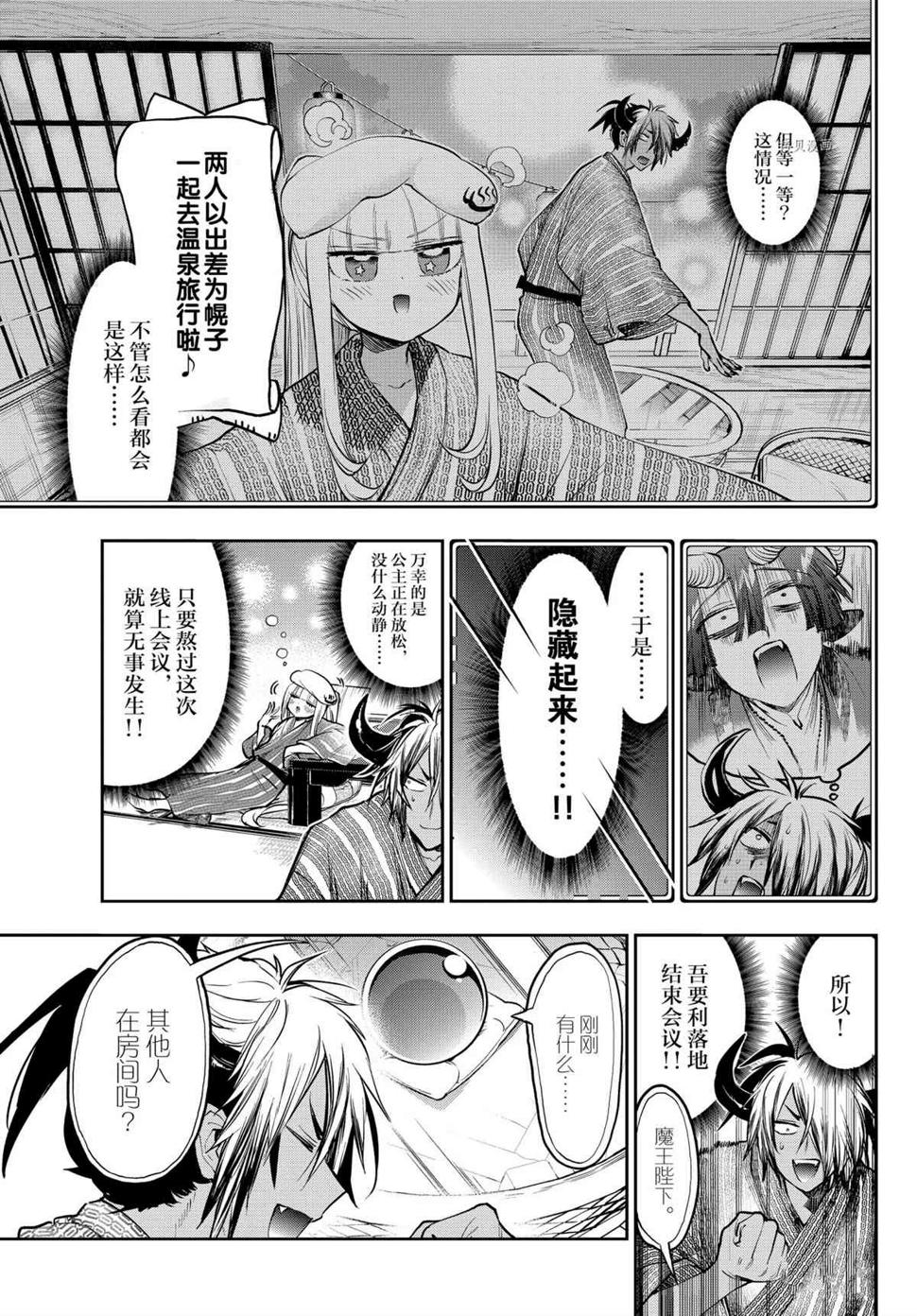 《在魔王城说晚安》漫画最新章节第277话免费下拉式在线观看章节第【3】张图片