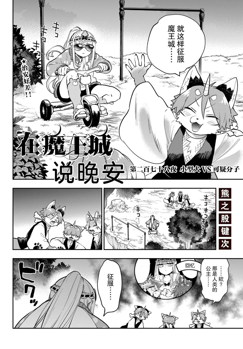 《在魔王城说晚安》漫画最新章节第264话免费下拉式在线观看章节第【2】张图片