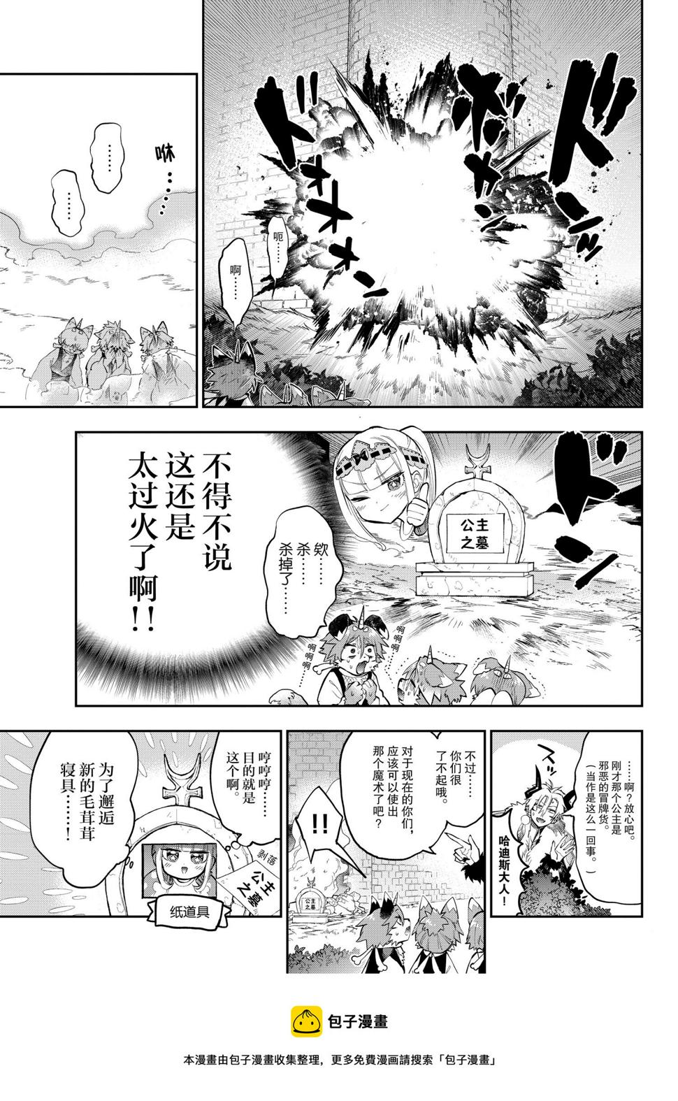 《在魔王城说晚安》漫画最新章节第264话免费下拉式在线观看章节第【9】张图片