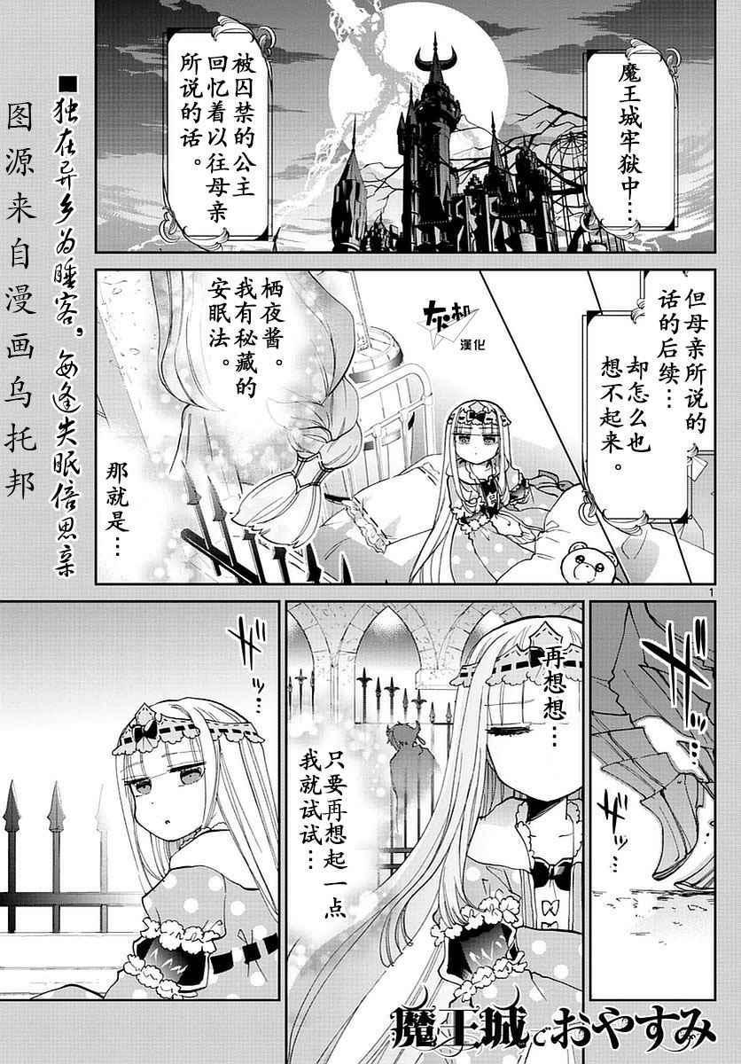 《在魔王城说晚安》漫画最新章节第38话 魔王大人睡着了...还是...死了免费下拉式在线观看章节第【1】张图片