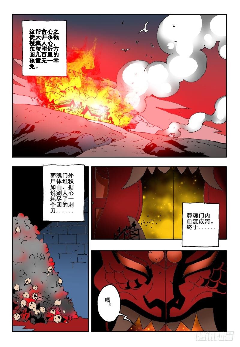 【葬魂门】漫画-（楔子）章节漫画下拉式图片-10.jpg