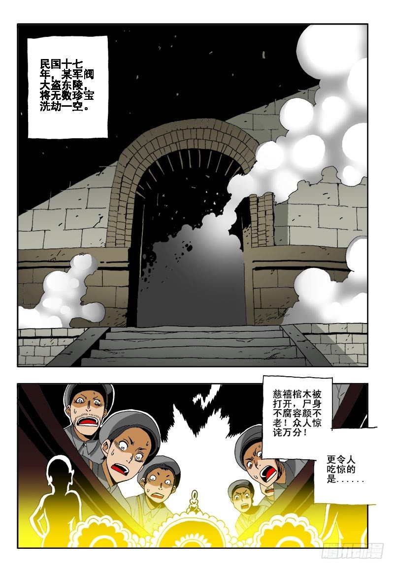 【葬魂门】漫画-（楔子）章节漫画下拉式图片-2.jpg