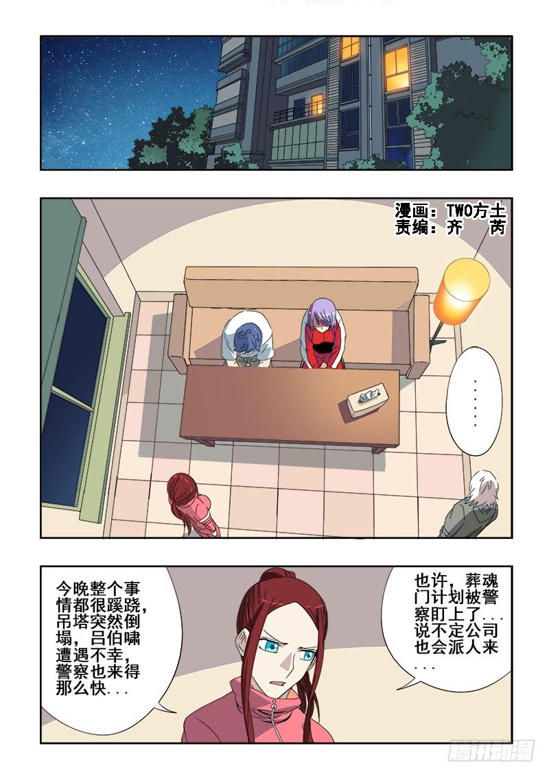【葬魂门】漫画-（第102回  再战）章节漫画下拉式图片-1.jpg