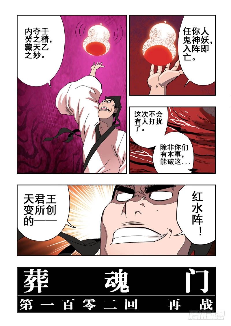 【葬魂门】漫画-（第102回  再战）章节漫画下拉式图片-10.jpg