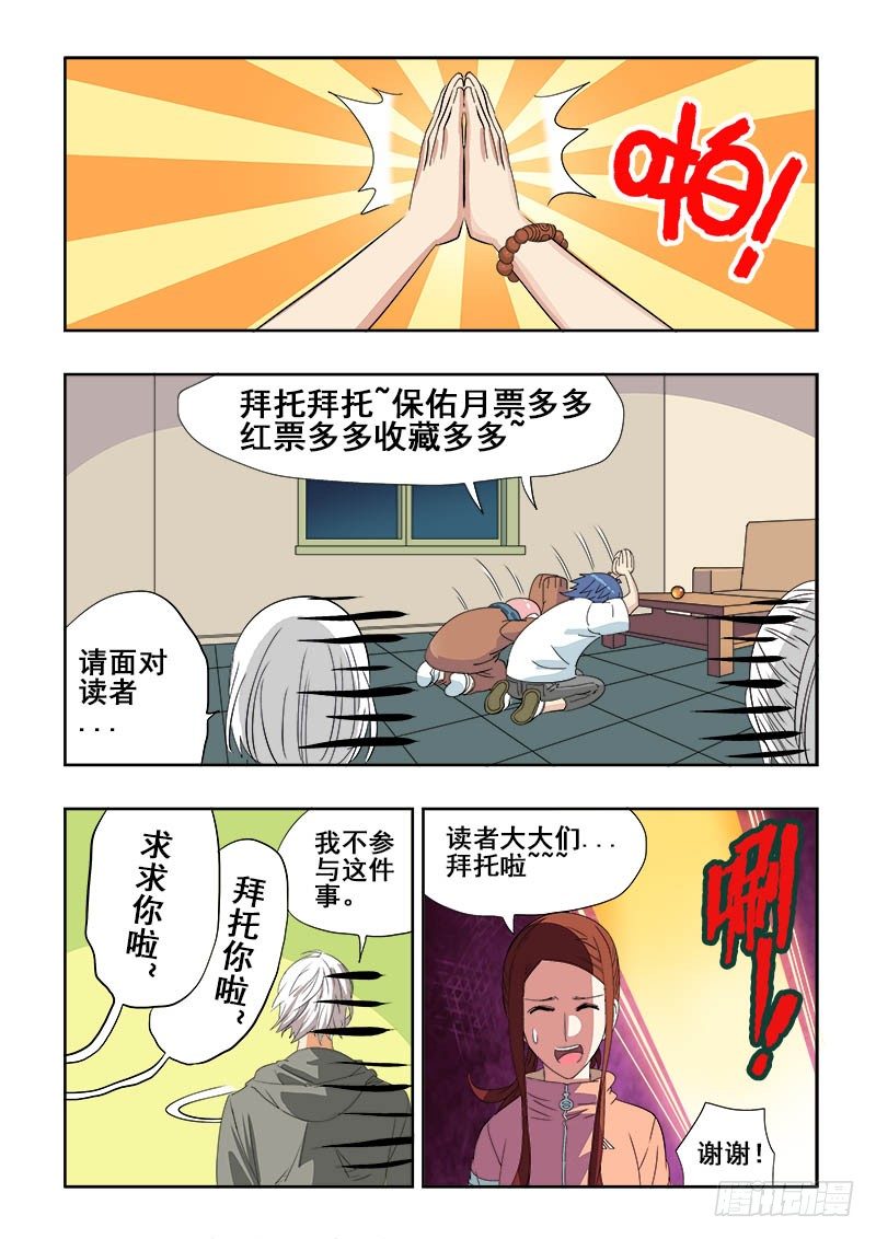 【葬魂门】漫画-（第102回  再战）章节漫画下拉式图片-11.jpg
