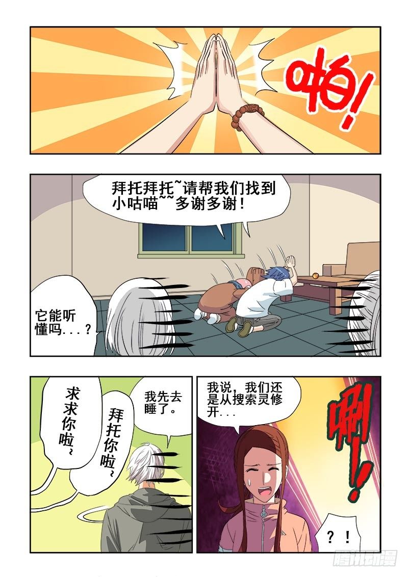 【葬魂门】漫画-（第102回  再战）章节漫画下拉式图片-6.jpg