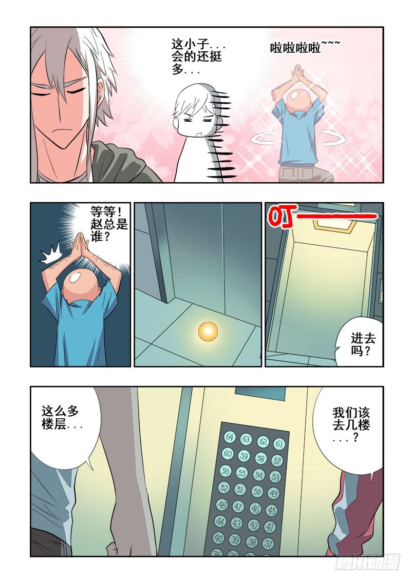【葬魂门】漫画-（第103回  藏匿）章节漫画下拉式图片-7.jpg