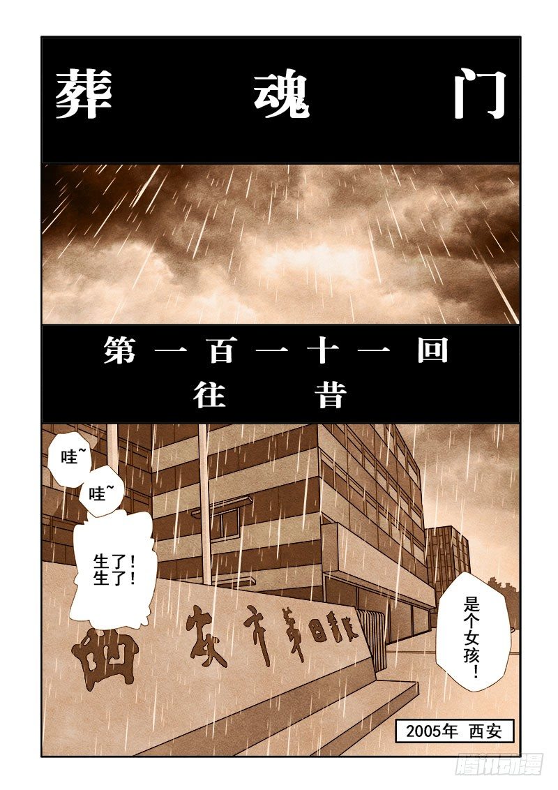 【葬魂门】漫画-（第111回  往昔）章节漫画下拉式图片-4.jpg