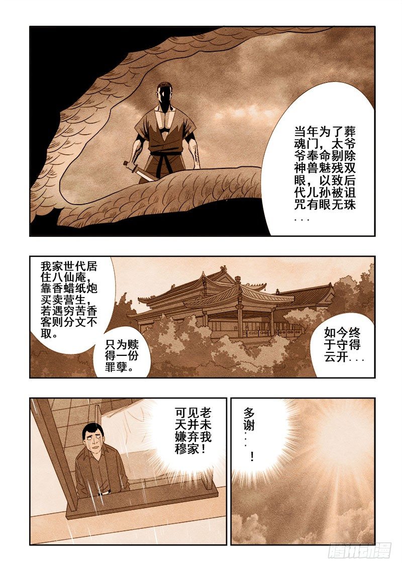 【葬魂门】漫画-（第111回  往昔）章节漫画下拉式图片-7.jpg