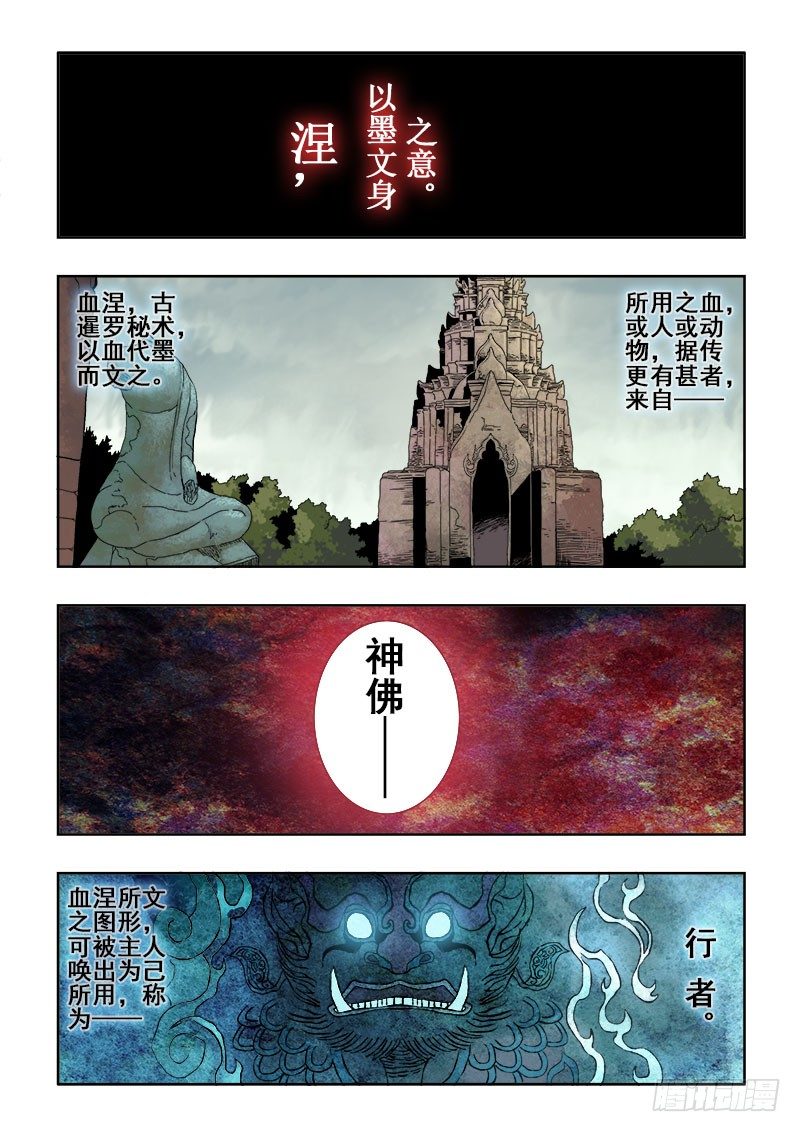 【葬魂门】漫画-（第146回  揭晓）章节漫画下拉式图片-1.jpg