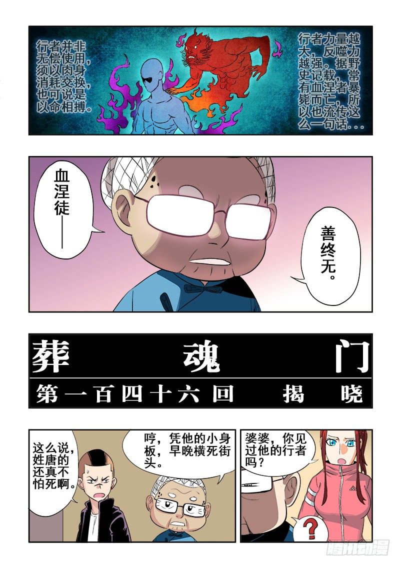 【葬魂门】漫画-（第146回  揭晓）章节漫画下拉式图片-2.jpg