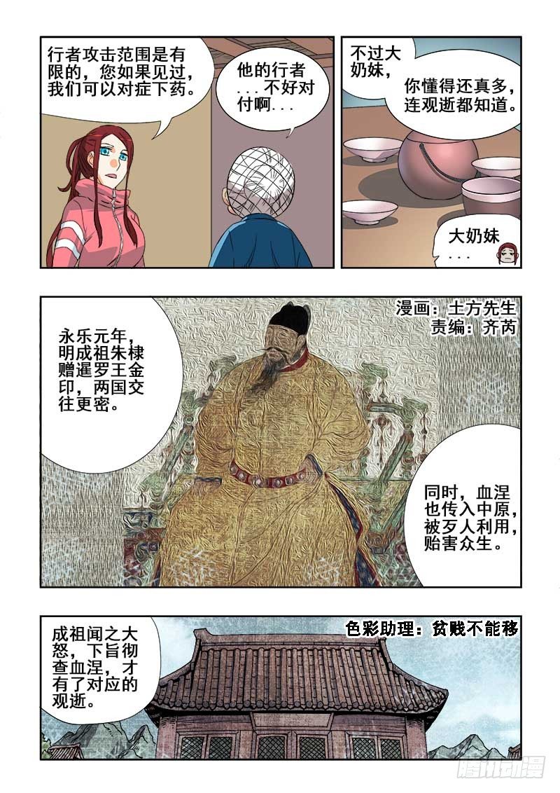 【葬魂门】漫画-（第146回  揭晓）章节漫画下拉式图片-3.jpg
