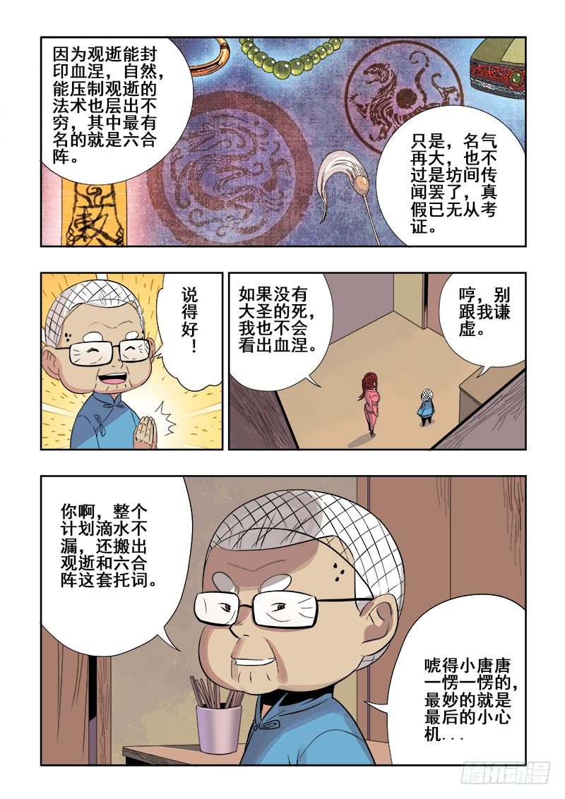 【葬魂门】漫画-（第146回  揭晓）章节漫画下拉式图片-4.jpg