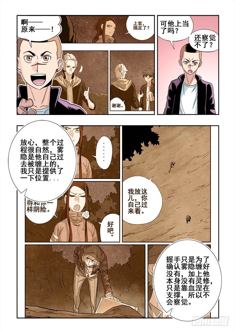 【葬魂门】漫画-（第146回  揭晓）章节漫画下拉式图片-6.jpg
