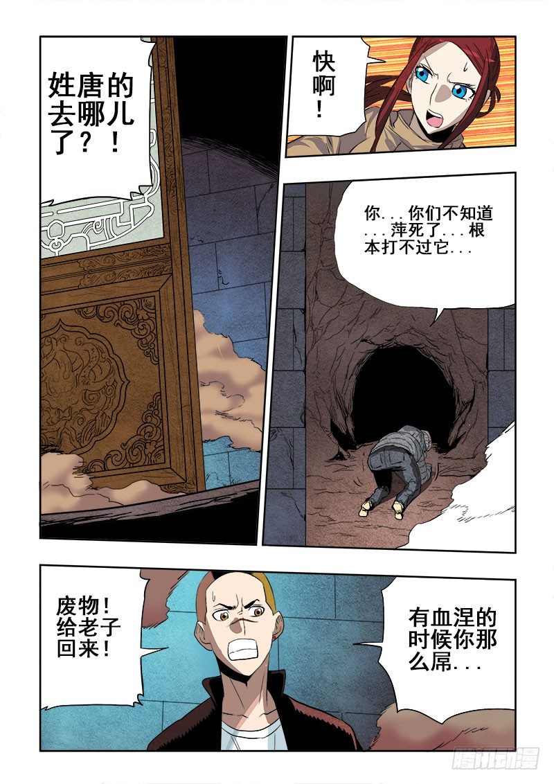 【葬魂门】漫画-（第167回  屏风）章节漫画下拉式图片-10.jpg