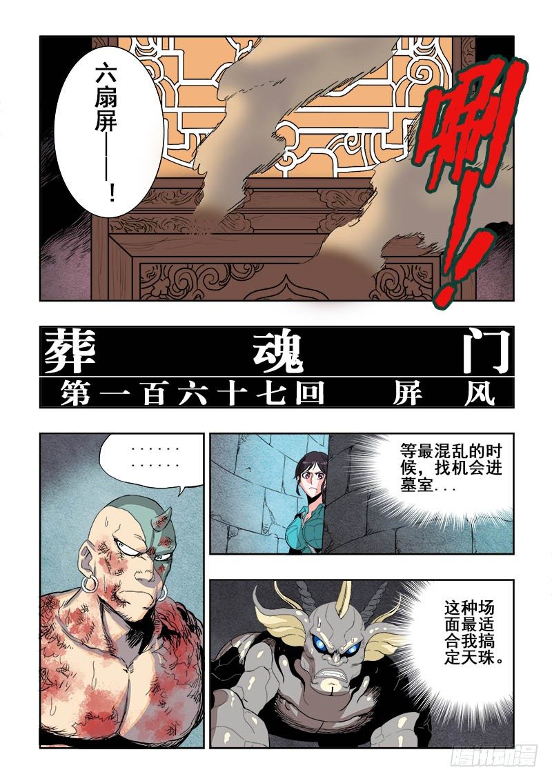 【葬魂门】漫画-（第167回  屏风）章节漫画下拉式图片-5.jpg