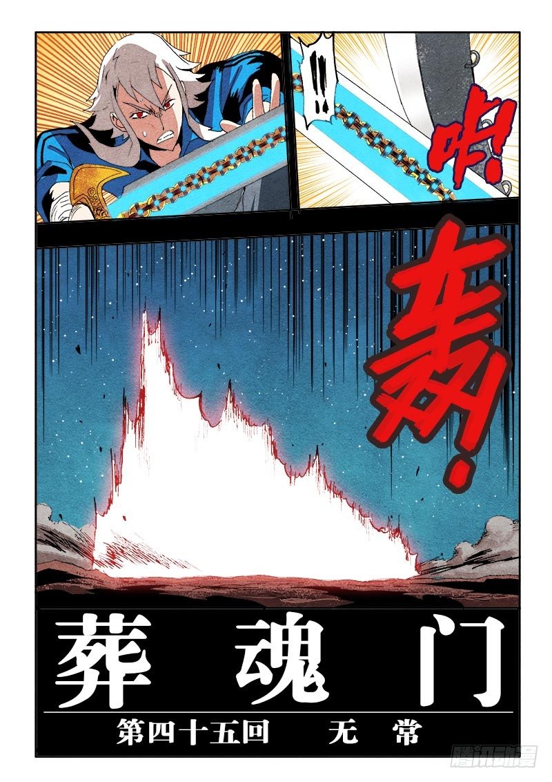 【葬魂门】漫画-（第46回  无常）章节漫画下拉式图片-6.jpg