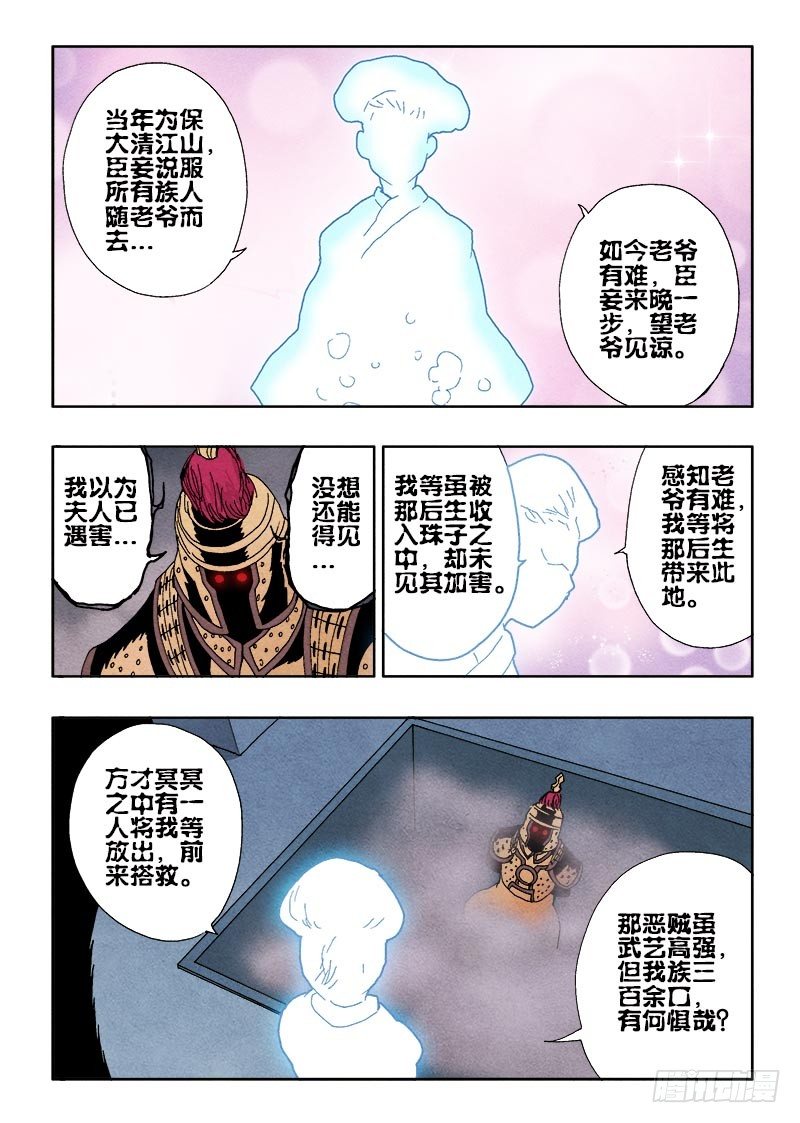【葬魂门】漫画-（第68回  族人）章节漫画下拉式图片-11.jpg