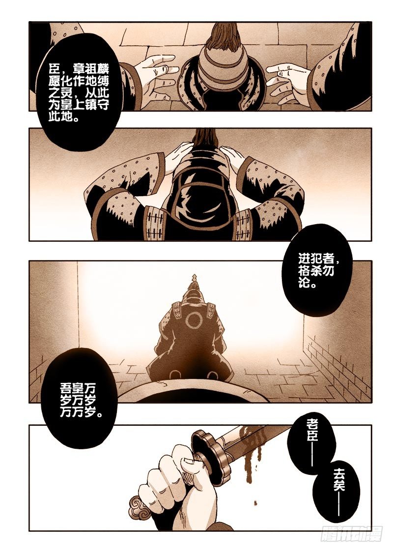 【葬魂门】漫画-（第68回  族人）章节漫画下拉式图片-3.jpg