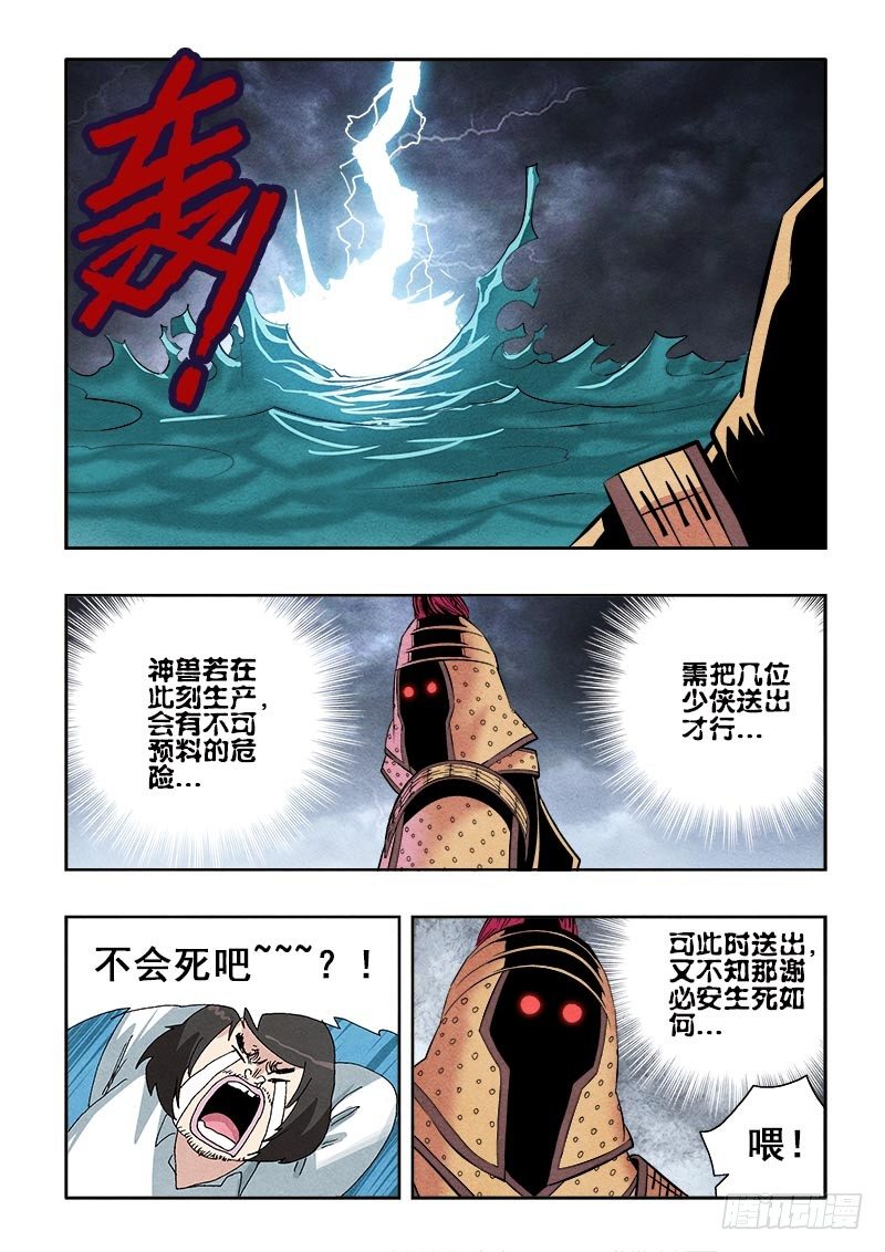 【葬魂门】漫画-（第76回  突变）章节漫画下拉式图片-7.jpg