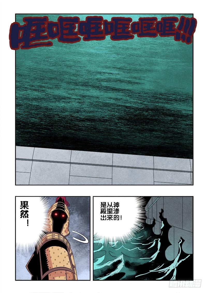 【葬魂门】漫画-（第76回  突变）章节漫画下拉式图片-9.jpg