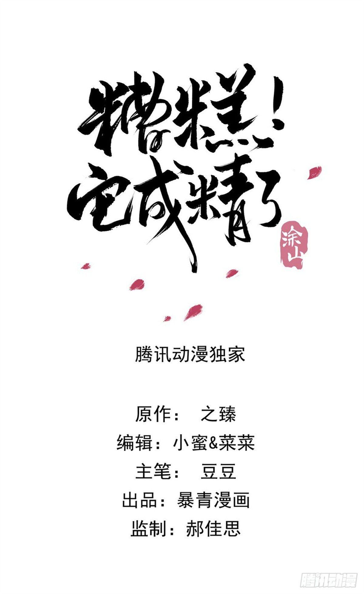 《糟糕！它成精了》漫画最新章节假如时间可以停留在此刻免费下拉式在线观看章节第【3】张图片