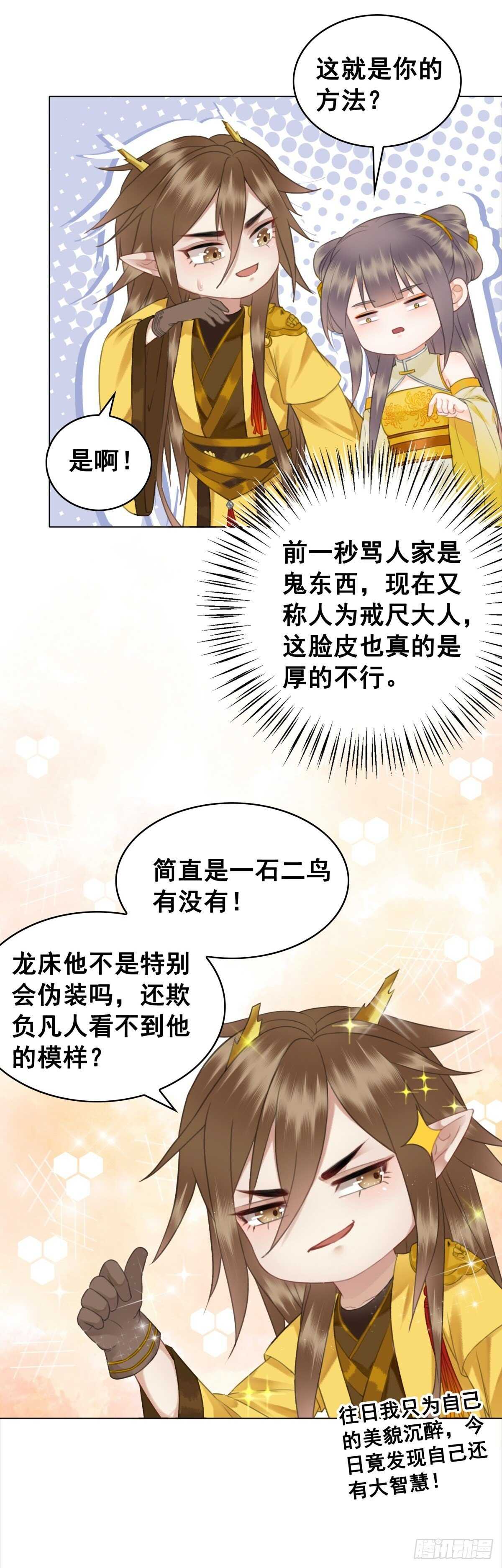 《糟糕！它成精了》漫画最新章节你这人怎么还有两幅面孔免费下拉式在线观看章节第【12】张图片