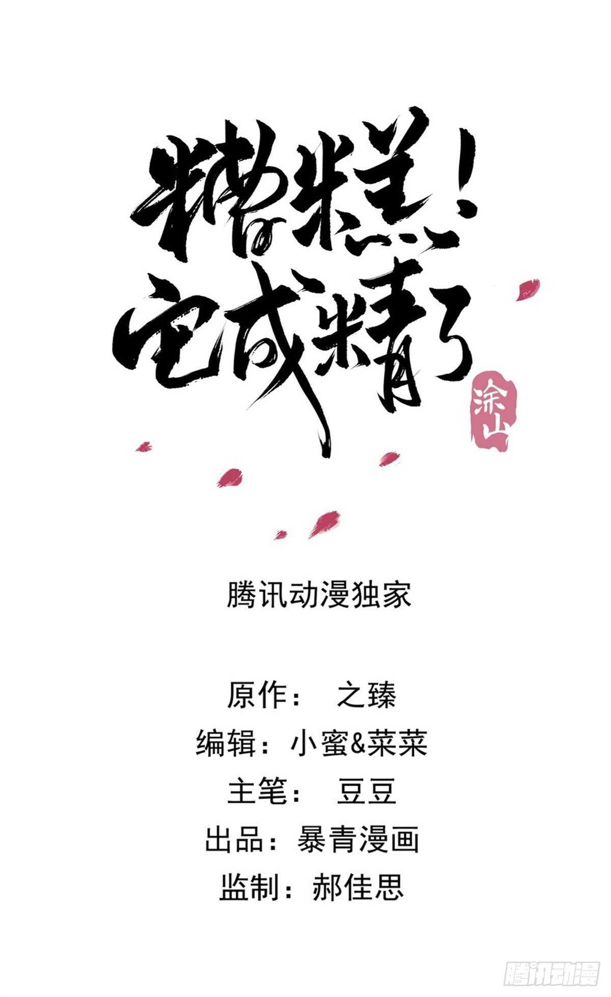 《糟糕！它成精了》漫画最新章节你这人怎么还有两幅面孔免费下拉式在线观看章节第【4】张图片