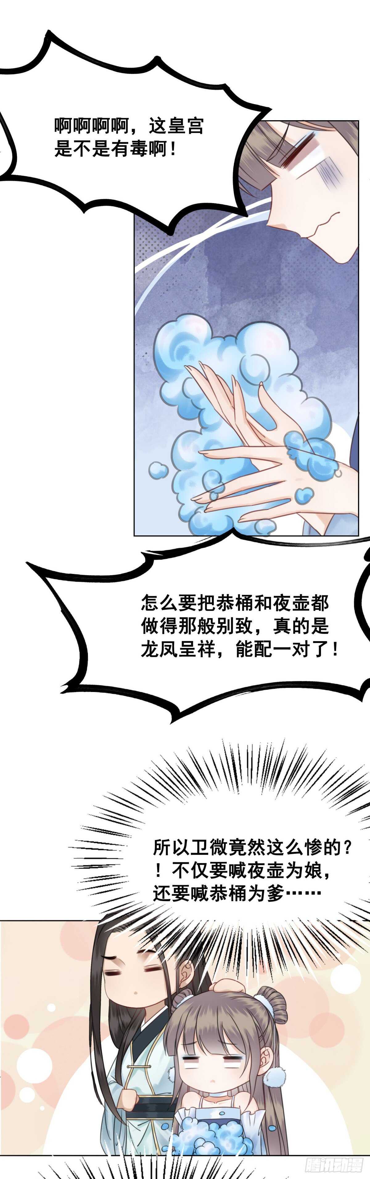 【糟糕！它成精了】漫画-（149  成贵妃逼问苏太后）章节漫画下拉式图片-21.jpg