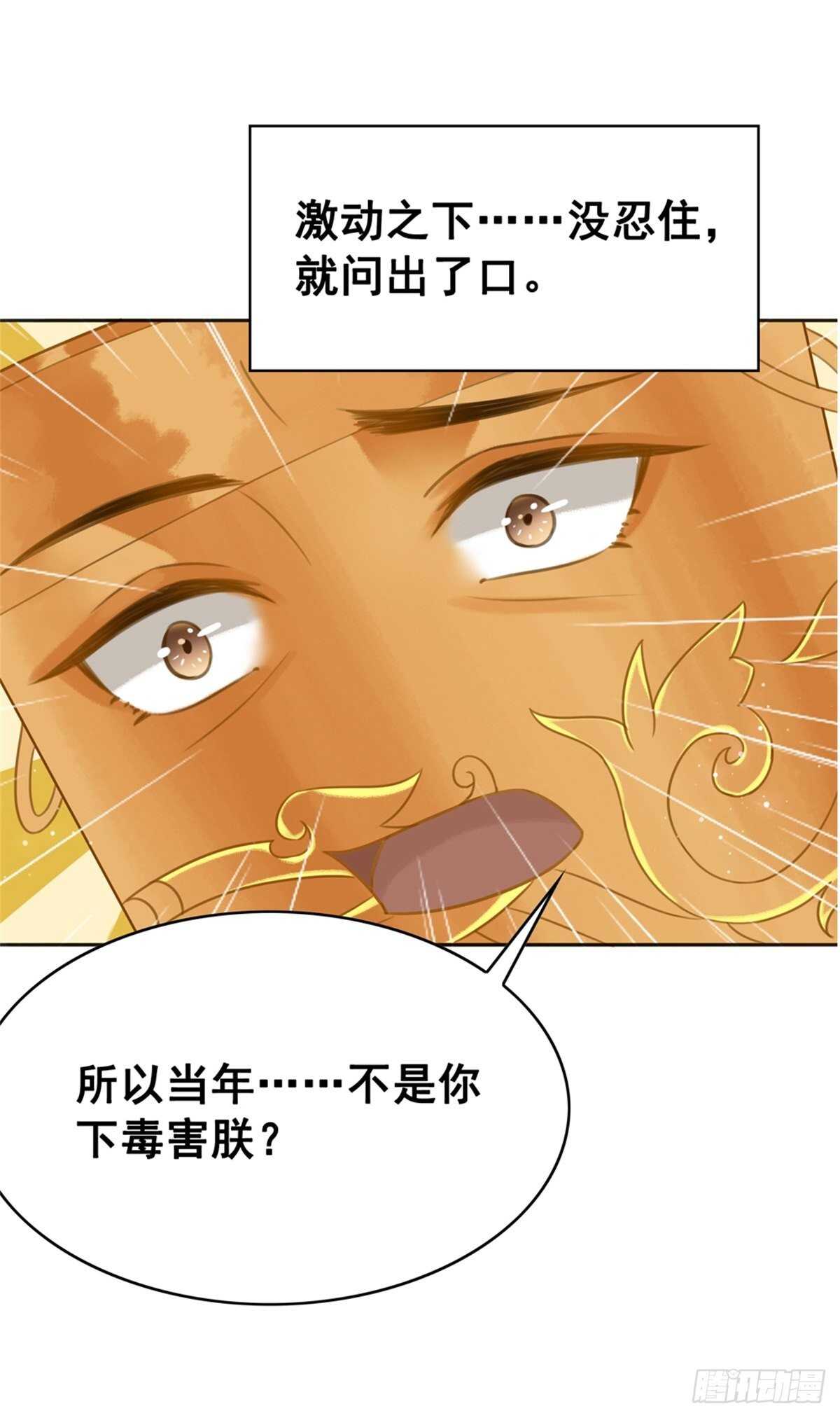 【糟糕！它成精了】漫画-（149  成贵妃逼问苏太后）章节漫画下拉式图片-3.jpg
