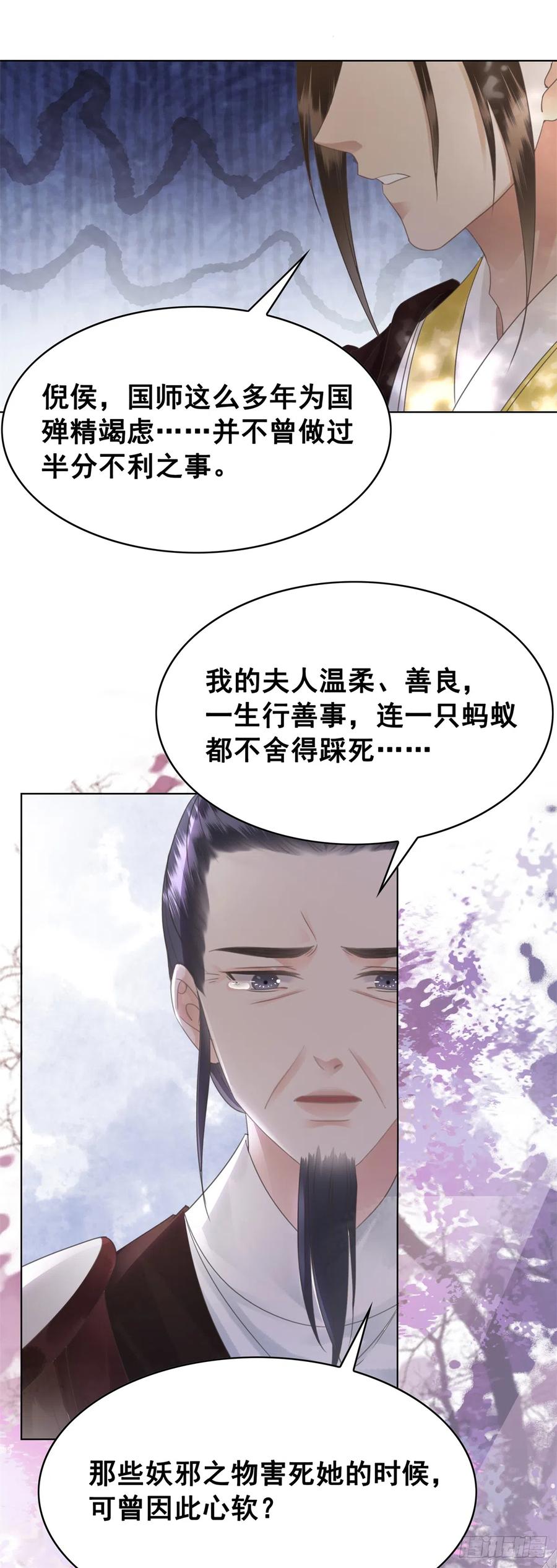 《糟糕！它成精了》漫画最新章节163 惊变免费下拉式在线观看章节第【24】张图片