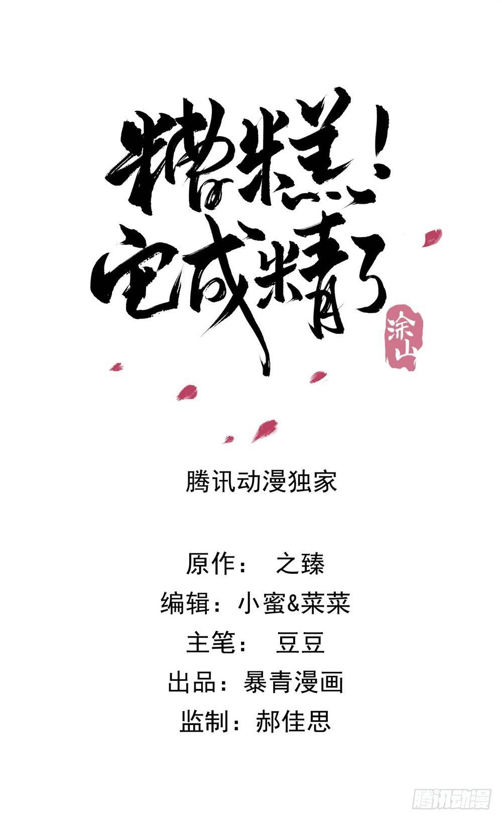 《糟糕！它成精了》漫画最新章节被打的屁股要百倍奉还免费下拉式在线观看章节第【5】张图片