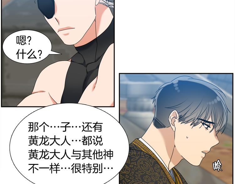 《泽皇录》漫画最新章节第29话 献祭成神免费下拉式在线观看章节第【24】张图片