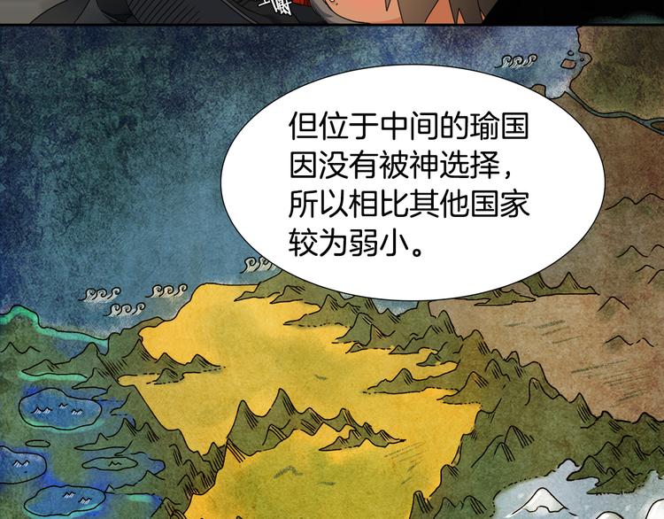 《泽皇录》漫画最新章节第29话 献祭成神免费下拉式在线观看章节第【32】张图片