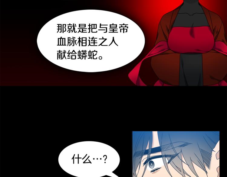 《泽皇录》漫画最新章节第29话 献祭成神免费下拉式在线观看章节第【34】张图片