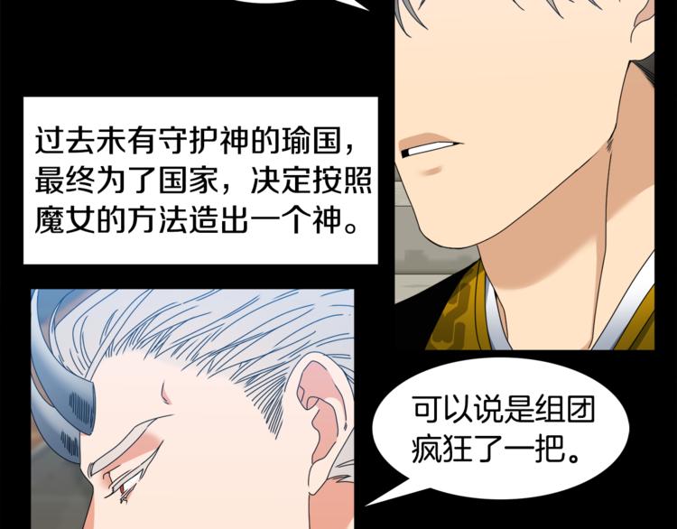 《泽皇录》漫画最新章节第29话 献祭成神免费下拉式在线观看章节第【35】张图片