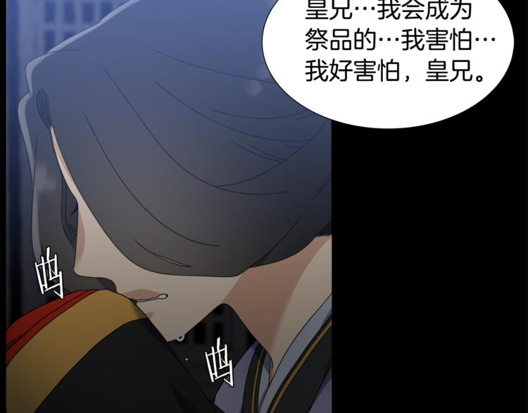 《泽皇录》漫画最新章节第29话 献祭成神免费下拉式在线观看章节第【43】张图片