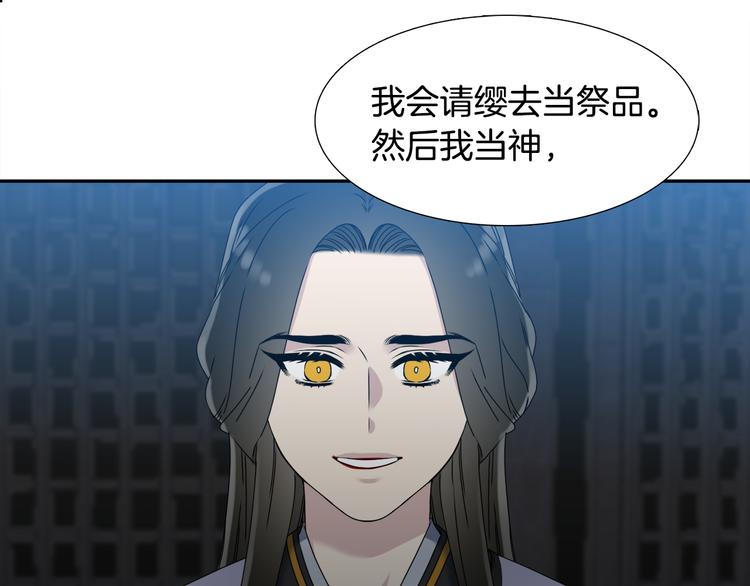 《泽皇录》漫画最新章节第29话 献祭成神免费下拉式在线观看章节第【47】张图片