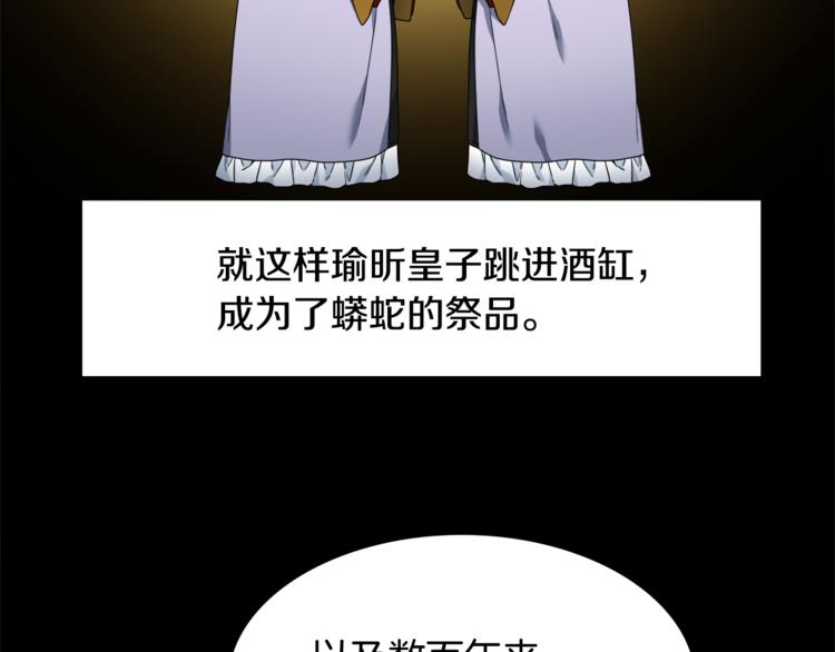 《泽皇录》漫画最新章节第29话 献祭成神免费下拉式在线观看章节第【52】张图片