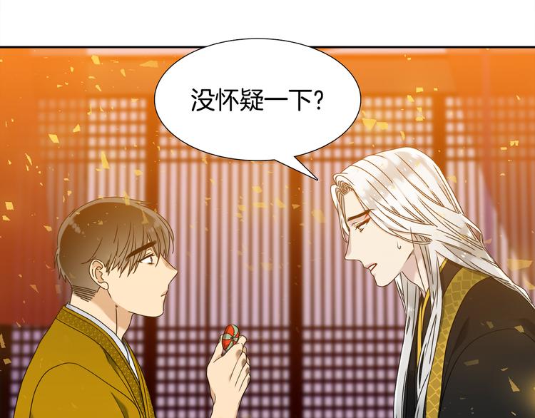 《泽皇录》漫画最新章节第30话 分享甜蜜免费下拉式在线观看章节第【88】张图片