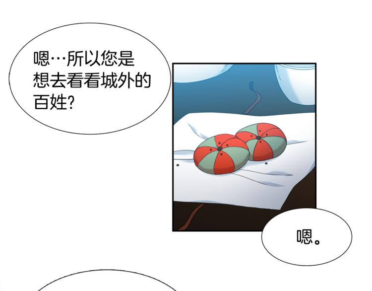 《泽皇录》漫画最新章节第33话 出宫游玩免费下拉式在线观看章节第【49】张图片